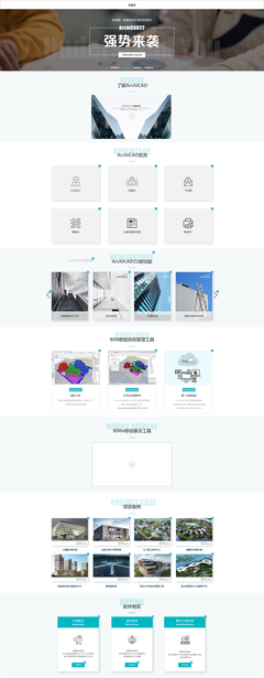 企業(yè)軟件產(chǎn)品頁(yè)面